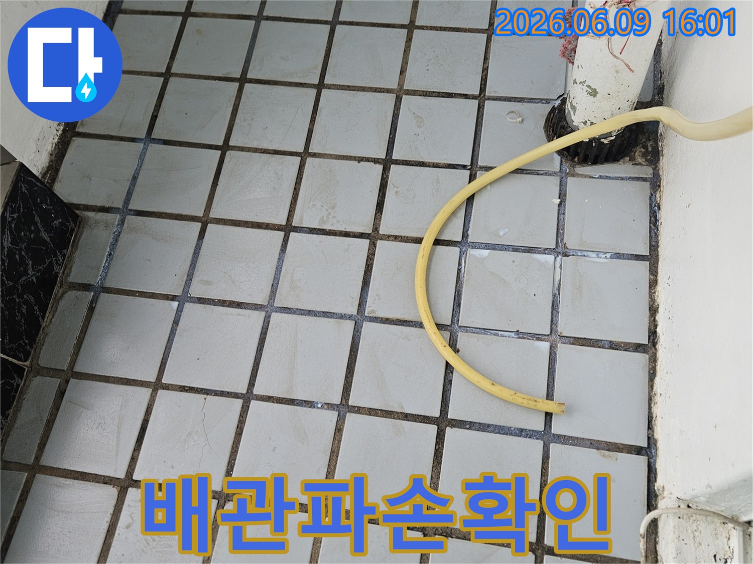 배관 파손 여부와-누수 지점을 정확히 확인하기 위해-노란색 호스를 사용하는 모습