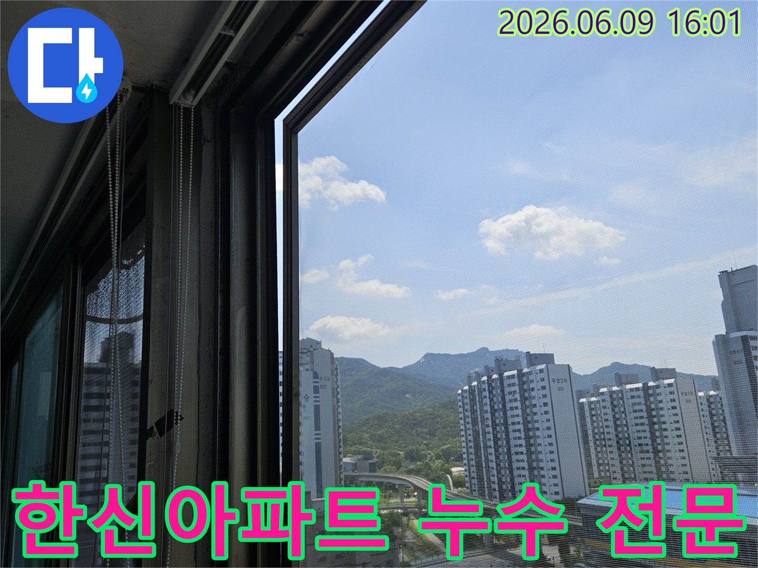 의정부-한신아파트-주변-누수-탐지-전문-업체의-현장-전경을-촬영한-이미지입니다.