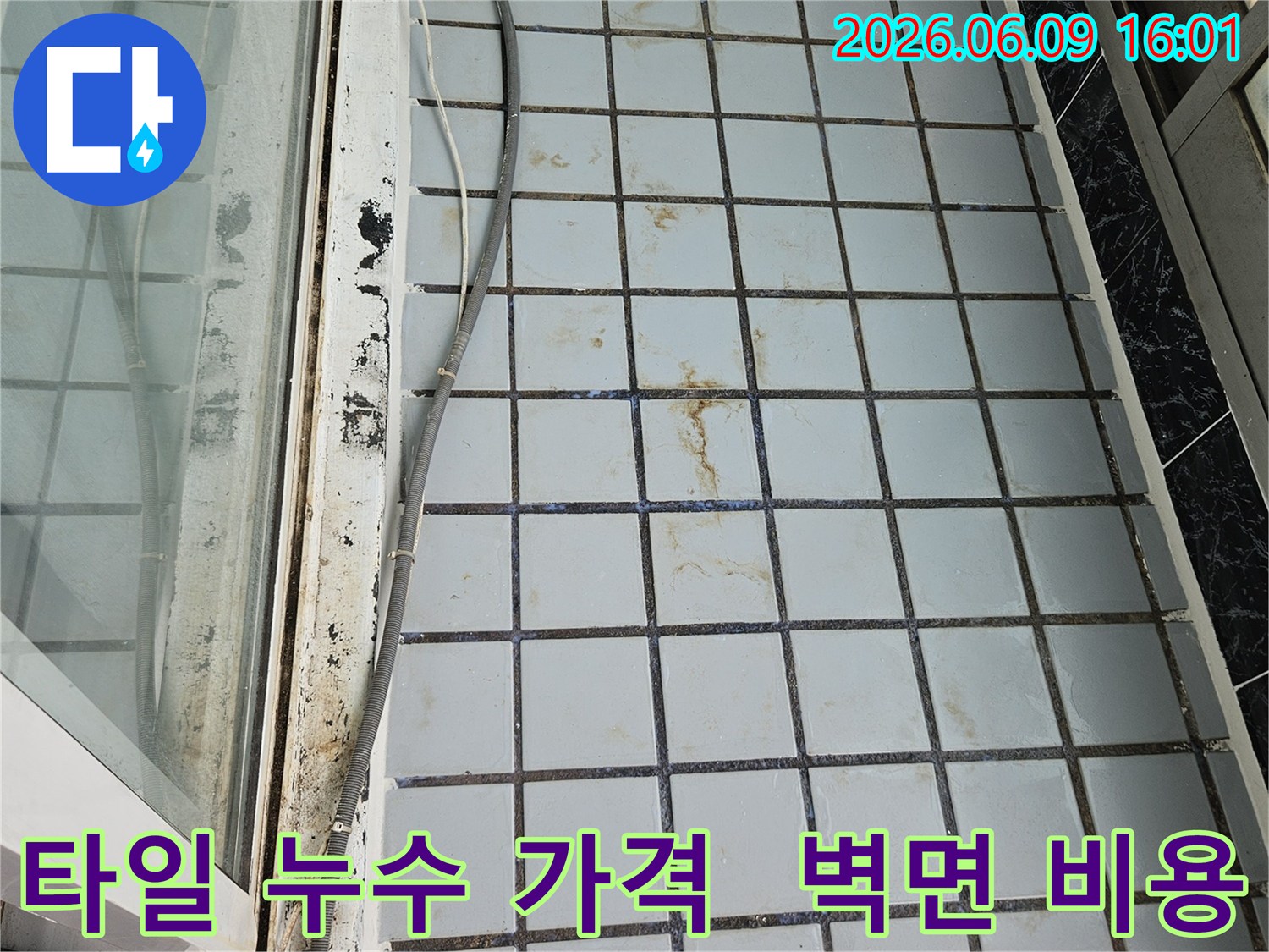 의정부 호원동 한신아파트 누수 현장에서-타일 벽면의 누수 흔적을 확인하고-정확한 누수 탐지 비용을 안내하기 위한 현장 조사