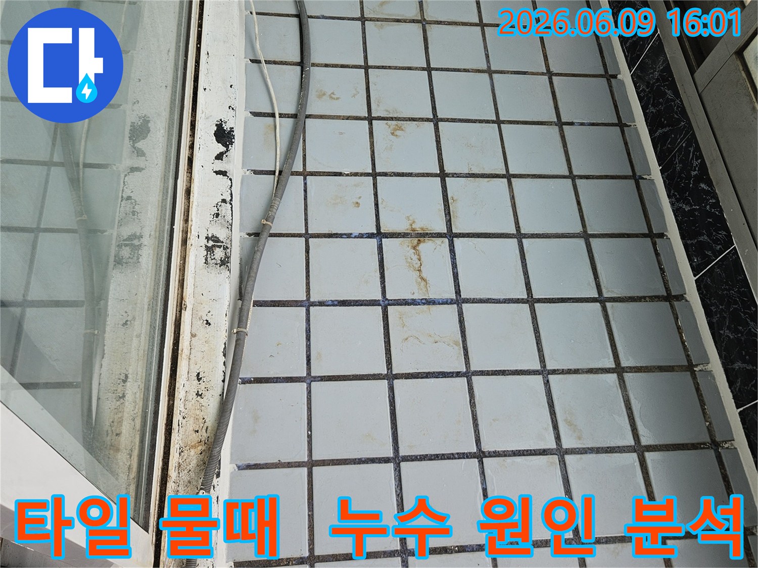 의정부 호원동 한신아파트 누수 현장에서-타일 표면에 고착된 물때와 오염을 통해-누수 발생 지점을 추정하는 모습