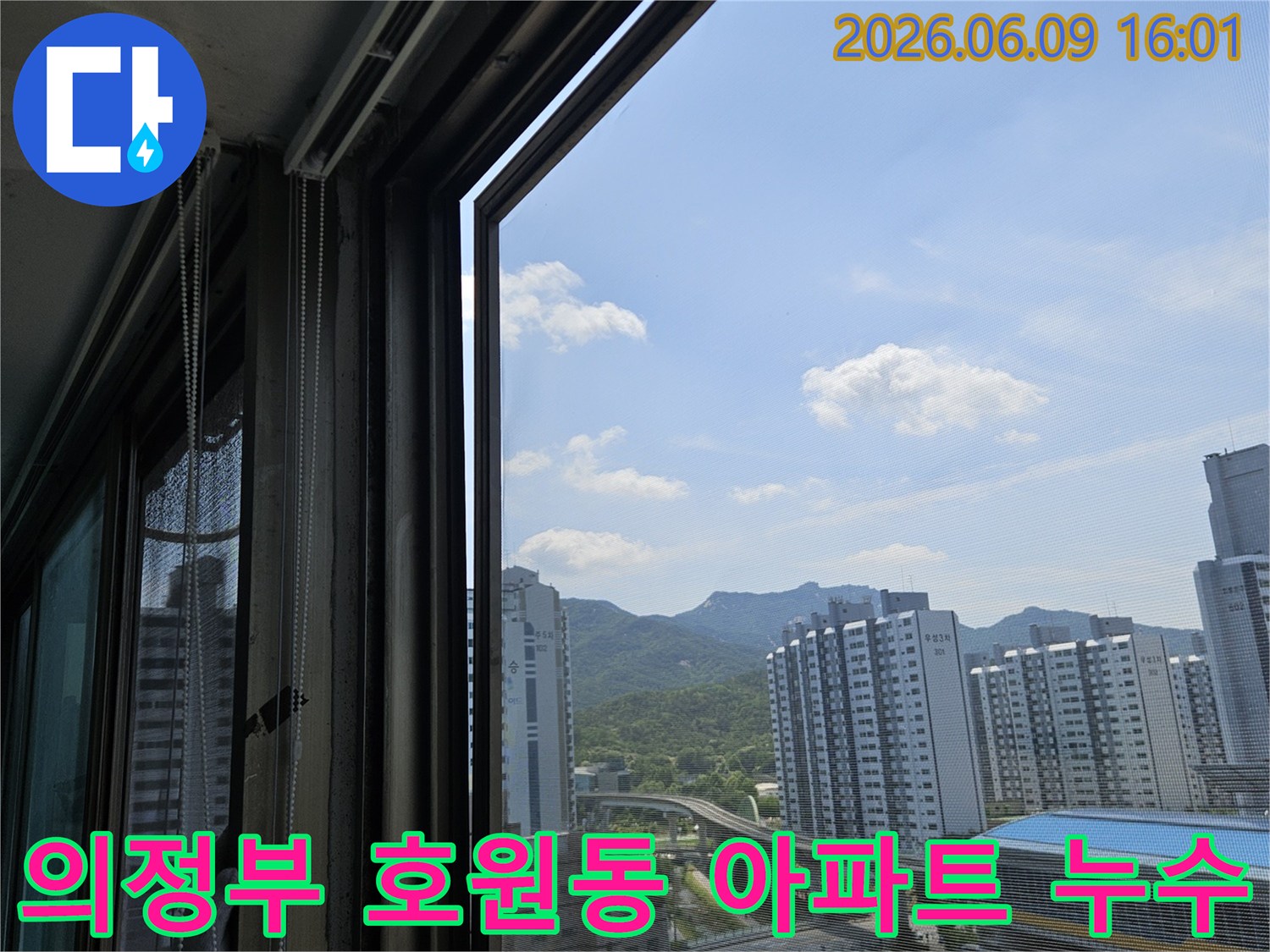 의정부-호원동-한신아파트-베란다-창문-밖으로-보이는-전경으로-누수-현장-점검-시작-전-모습입니다