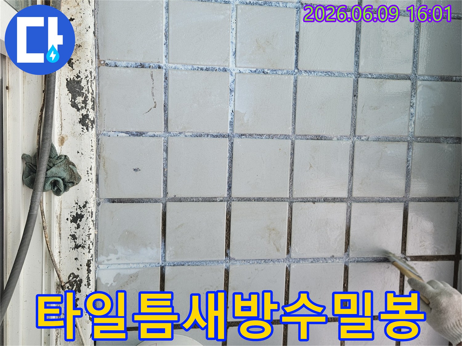 타일 틈새 누수를 완벽하게 밀봉하기 위해-방수재를 도포하는 작업자의 손