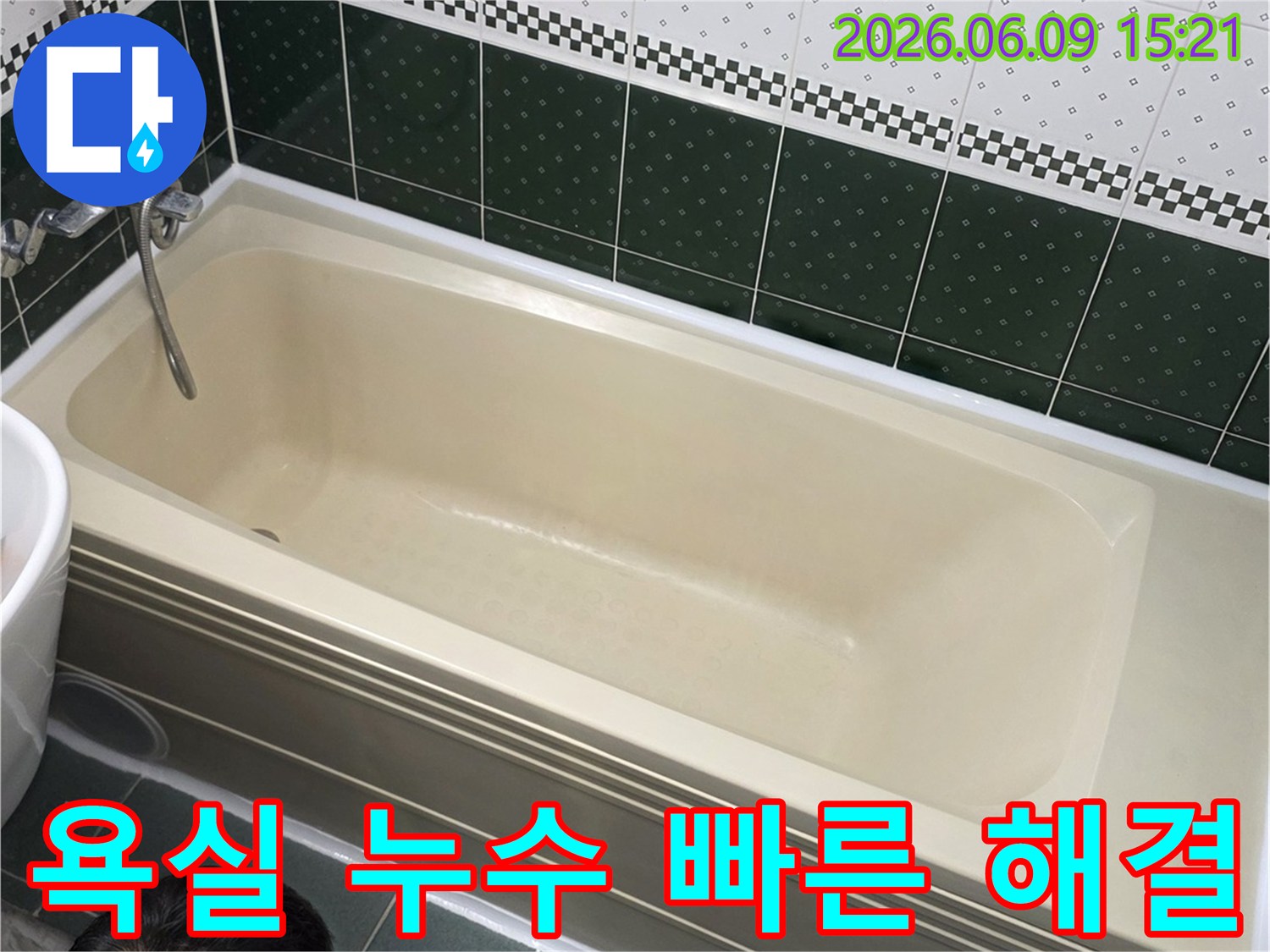 동두천-부영아파트-욕실에서-누수-전문가가-정확한-탐지를-통해-누수-문제를-빠르게-해결하는-모습