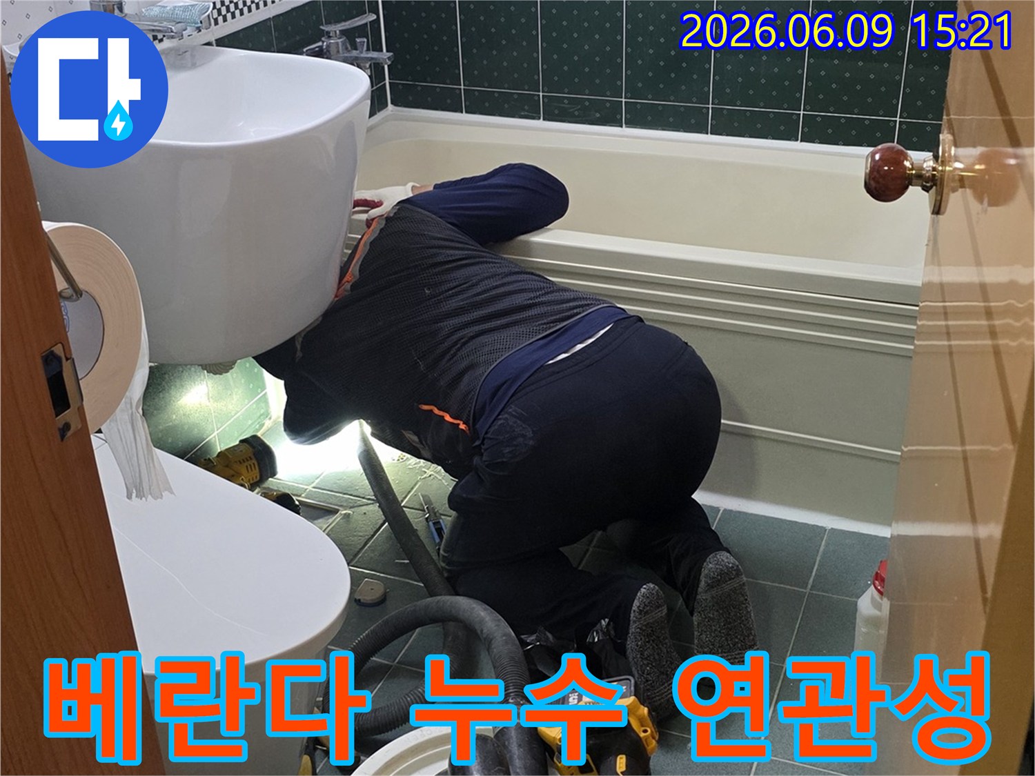 동두천-생연동-부영아파트-화장실-누수와-베란다-누수의-연관성을-확인하는-전문가