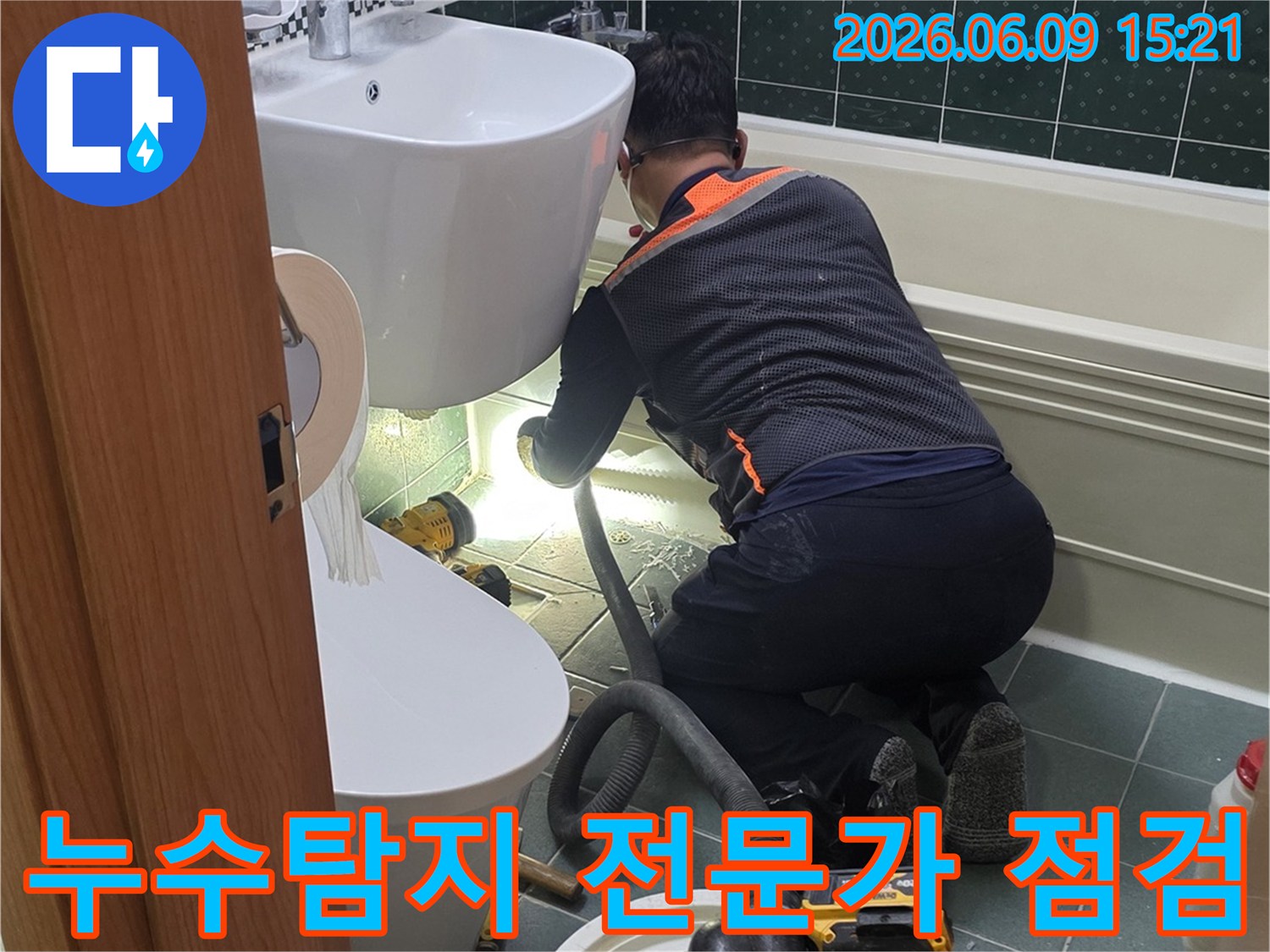 동두천-생연동-아파트에서-전문가가-누수-원인을-찾기-위해-꼼꼼하게-현장을-점검하는-모습