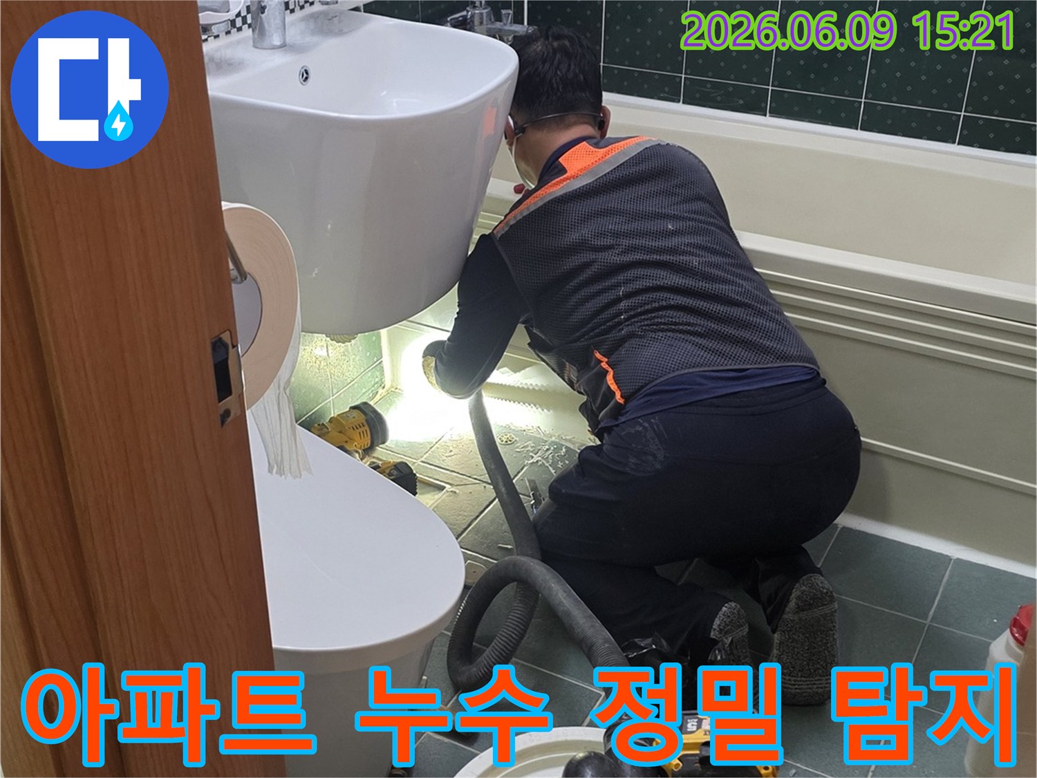 동두천-생연로-72-아파트에서-전문가가-누수-원인을-정밀하게-탐지하여-신속한-보수를-준비하는-현장