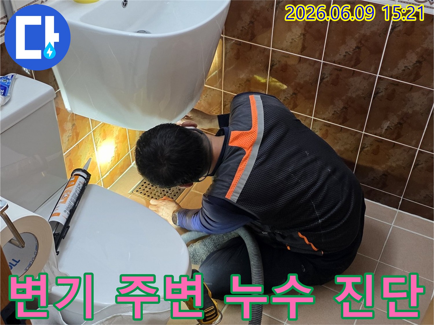 동두천 아파트 욕실에서 전문 기술자가 변기 주변의 누수 여부를 면밀히 확인하며 원인을 파악하는 모습