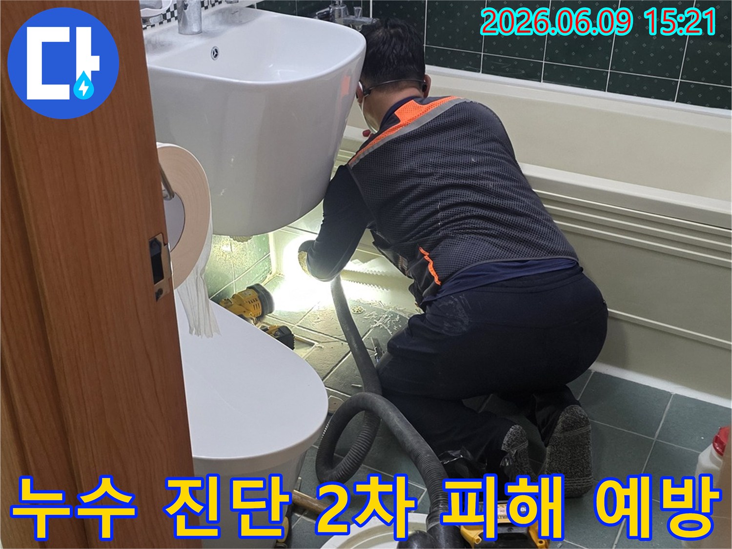 동두천-아파트-욕실에서-전문가가-정밀-진단으로-누수-2차-피해를-예방하는-작업