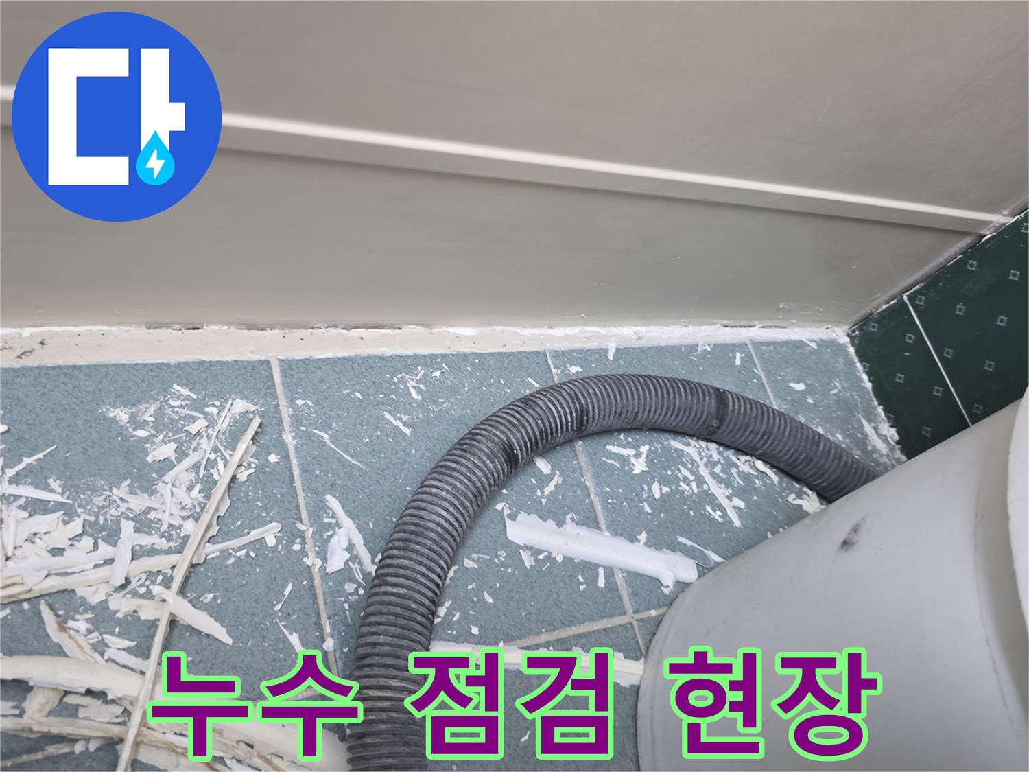 배관 연결 부위 근처의 오염된 천장 마감재 모습입니다.