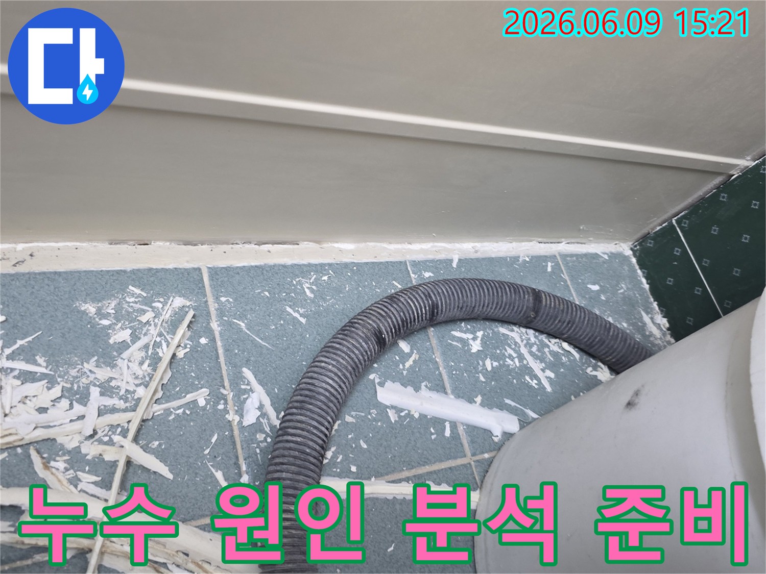 부영아파트-누수-원인-분석을-위해-현장을-정리하고-있는-작업-모습