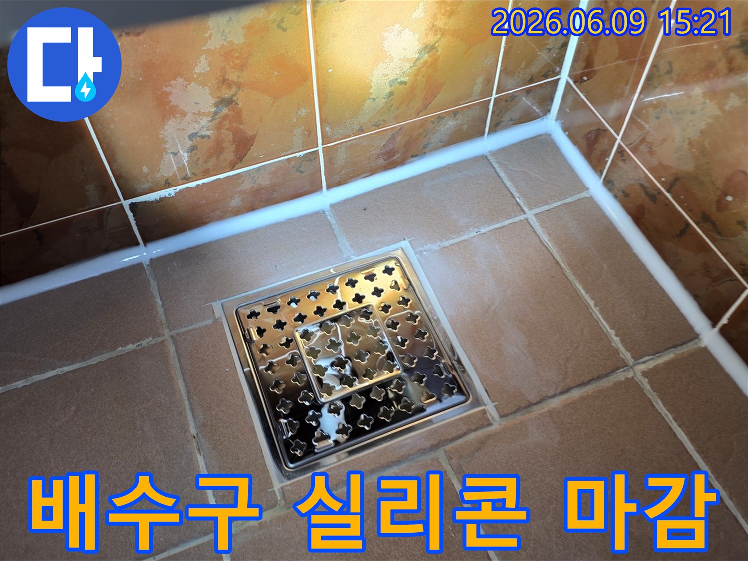 욕실-배수구-주변에-새롭게-시공된-방수-실리콘-마감-누수-원인-제거-및-재발-방지-효과