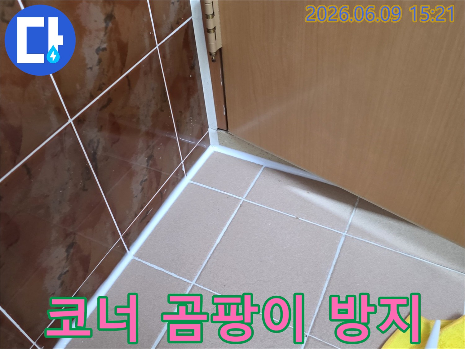 욕실 코너에-새롭게 시공된-곰팡이 방지 기능의-방수 실리콘으로-누수와 위생을 동시에 해결한 모습입니다