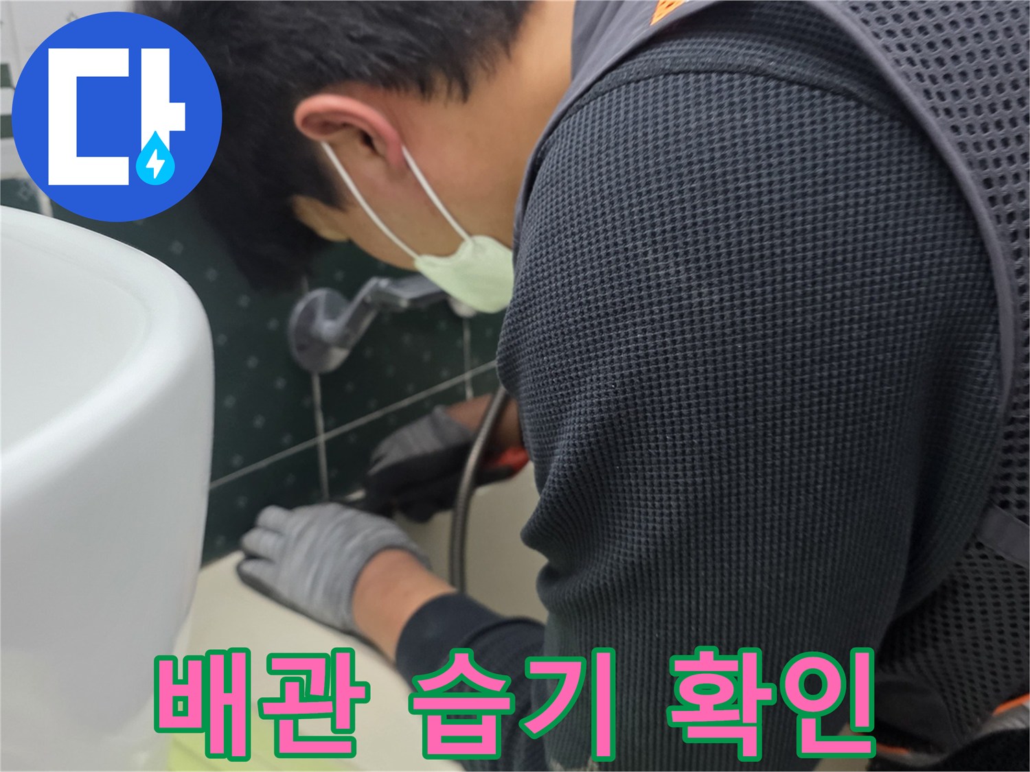 천장-속-배관의-누수-여부를-집중적으로-검사하는-과정