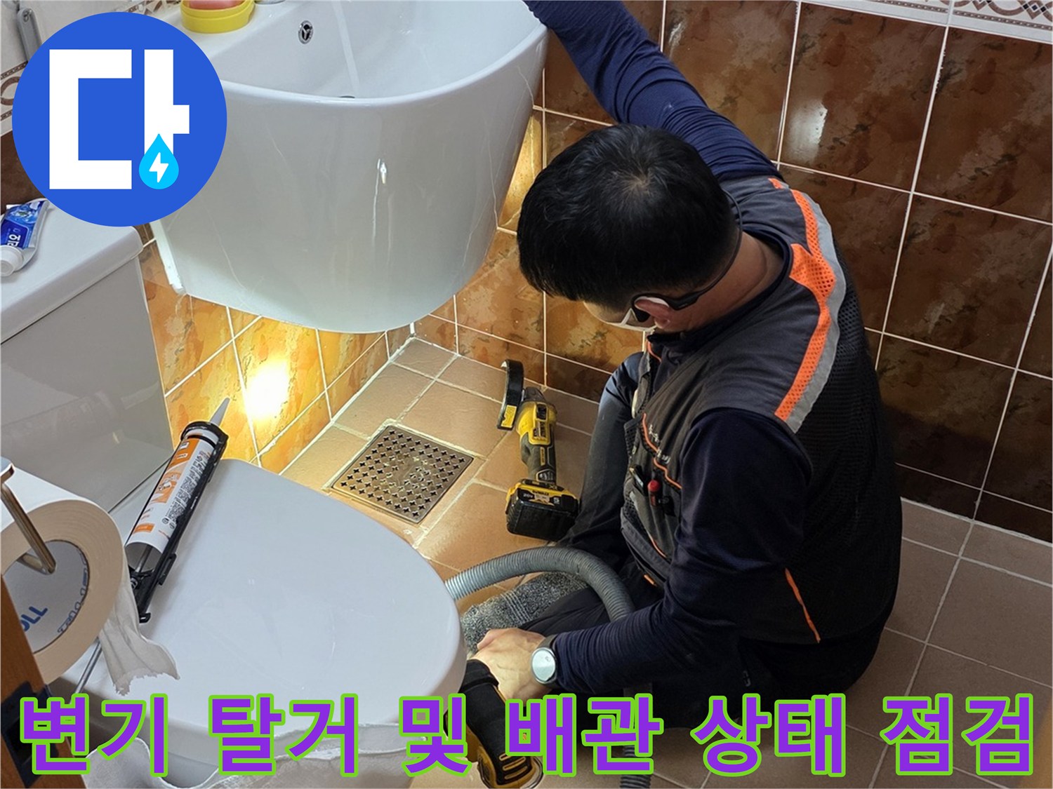 탈거된 변기 뒤쪽의 노출된 배관과 작업용 장비들
