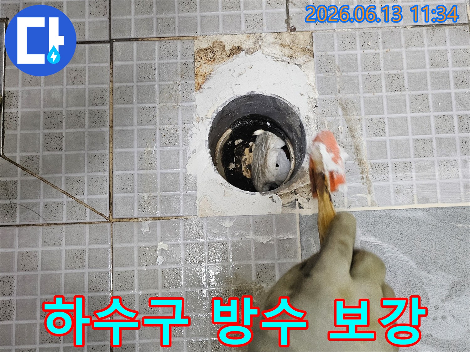 주택 하수구 주변의 누수 문제를 해결하기 위해-방수 재료로-튼튼하게 보강하는-전문가의 꼼꼼한 작업입니다