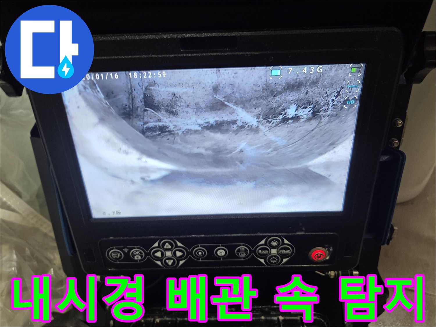 2층-세대-누수-원인을-찾기-위해-배관-내부를-내시경으로-꼼꼼하게-탐지하는-사진입니다