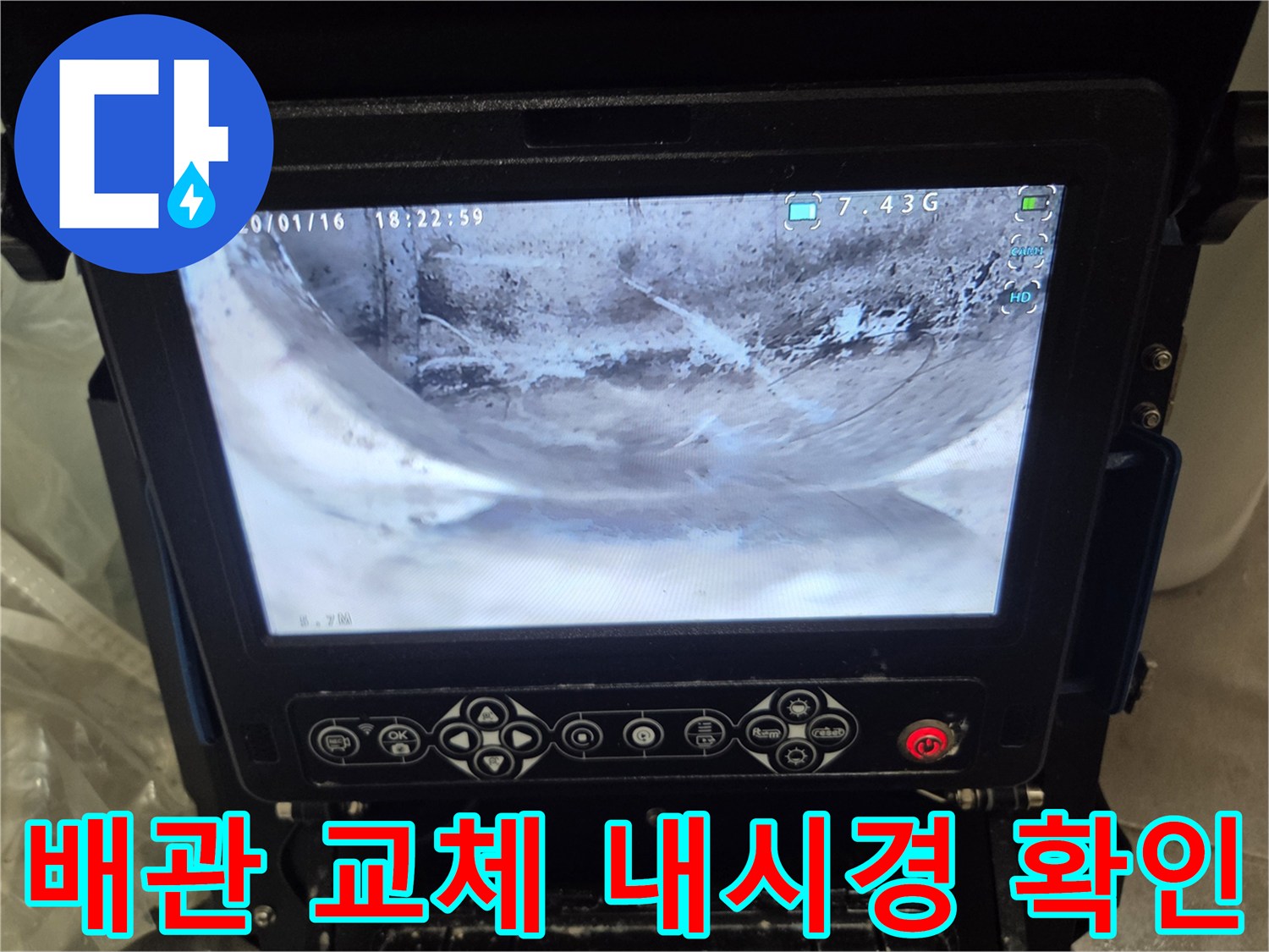 2층-세대-배관-교체의-필요성을-확인하기-위해-내시경으로-내부를-정밀하게-검사하는-사진입니다