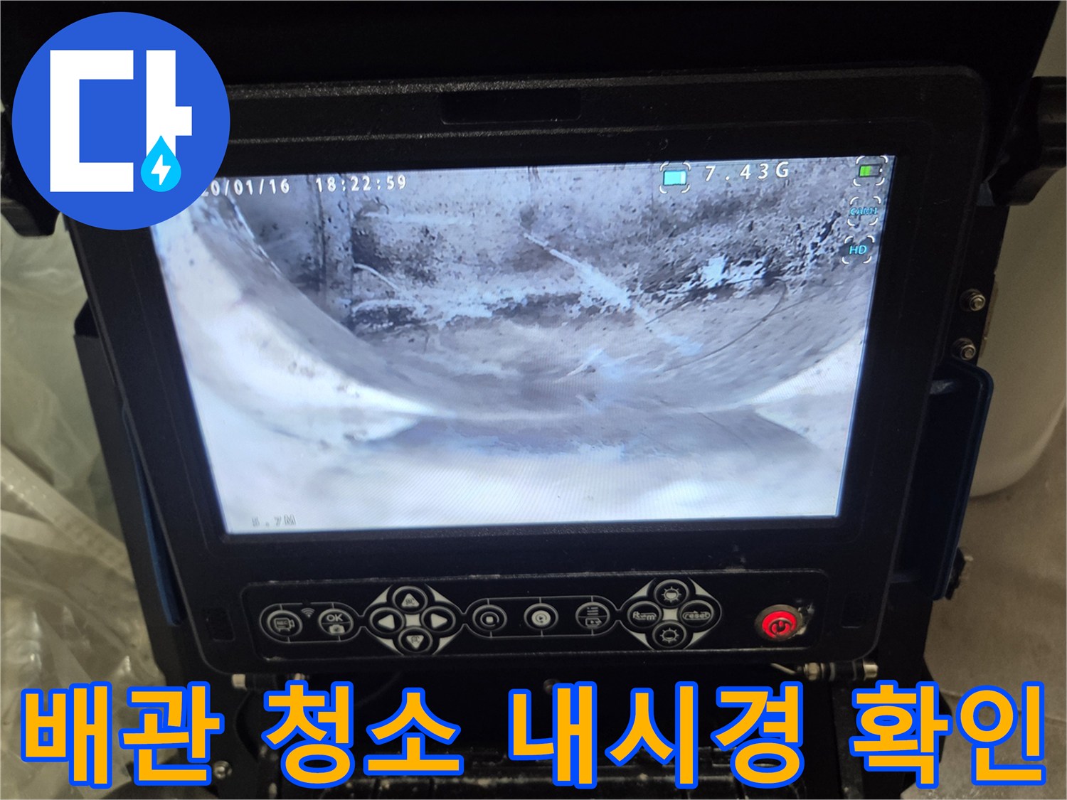 2층-세대-배관-청소-후-내시경으로-내부-상태를-확인하여-청소-효과를-검수하는-사진입니다