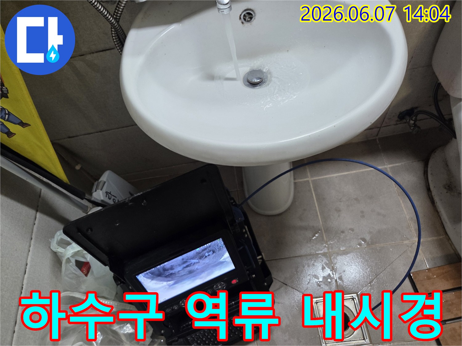 고현동 하수구 역류 문제를 해결하기 위해-배관 내시경으로 내부를 정밀하게 검사하는 모습입니다.