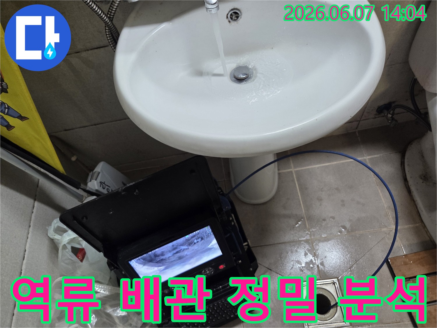 오산 고현동의 역류 배관을-내시경으로 정밀하게 분석하여-문제의 원인을 파악하고 있습니다.