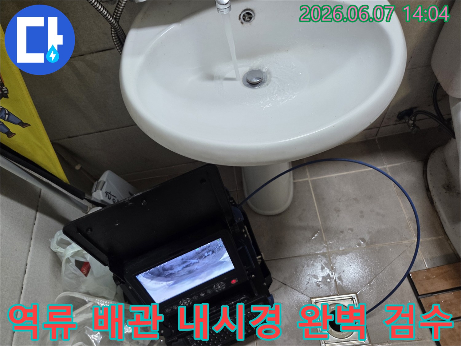 오산시 고현동 역류세대에서-배관 내시경을 이용해-배관 내부를 완벽하게 검수하는 작업 현장입니다.