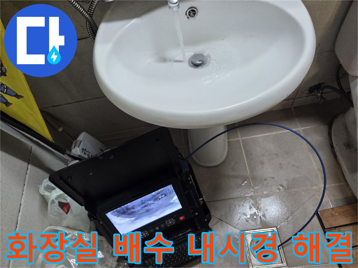 오산시 고현동 화장실 배수 역류 현장에서-내시경으로 근본적인 문제를 해결하는 모습입니다.