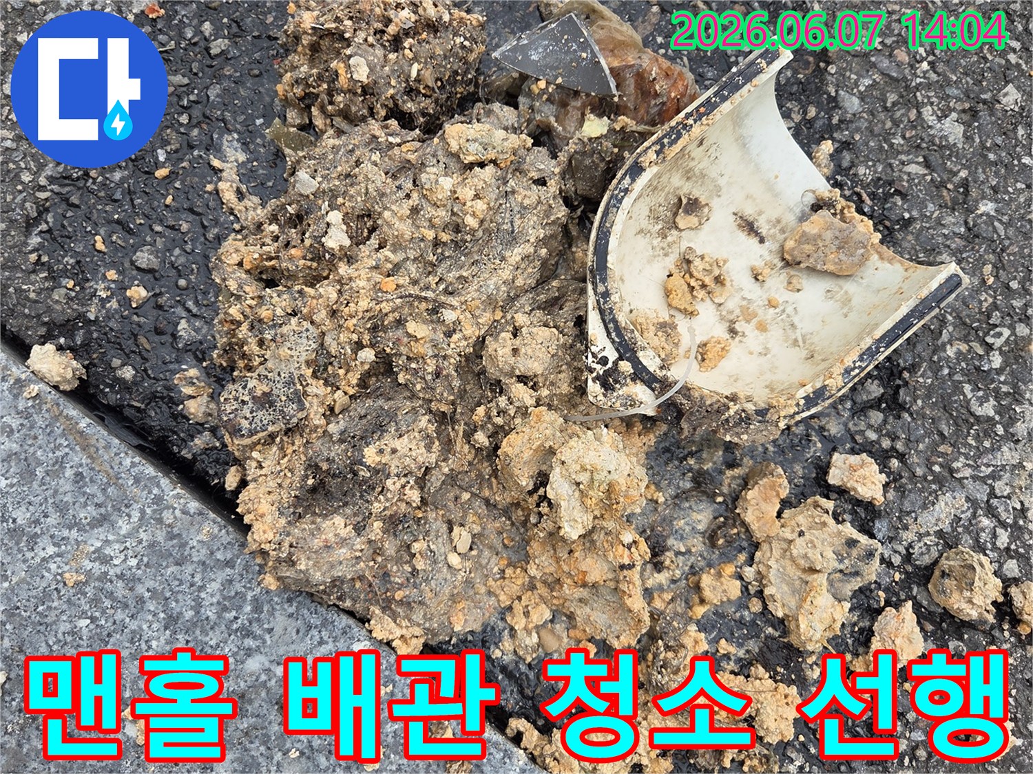 오산시-누수-공사-전-오수받이-맨홀-배관-내부를-고압세척하고-슬러지와-이물질을-제거하는-선행-작업-사진