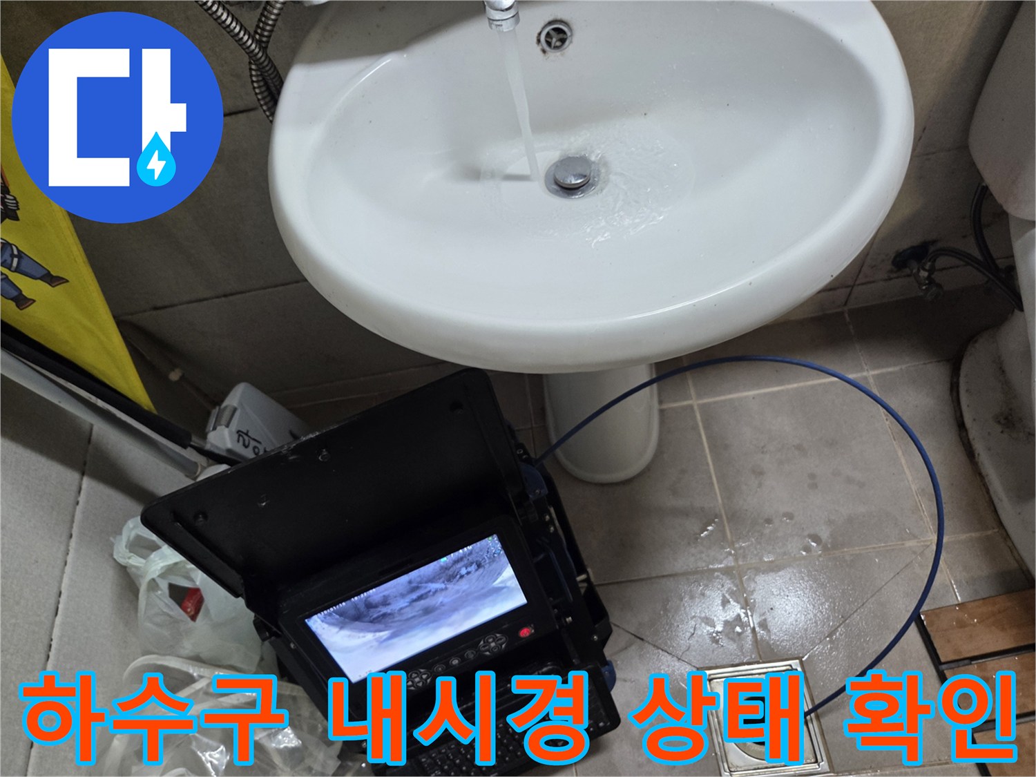 오산시 빌라 하수구 역류 현장에서-내시경으로 배관 내부 상태를 확인하는 모습입니다.