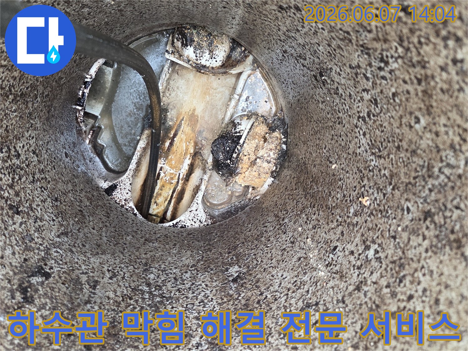 하수관-막힘-해결-작업-배수-불량-긴급-처리-전문-장비-사용-현장