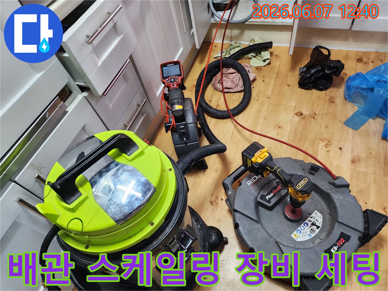 슬러지 분쇄를 위한 플렉스 샤프트와 흡입용 석션기 모습