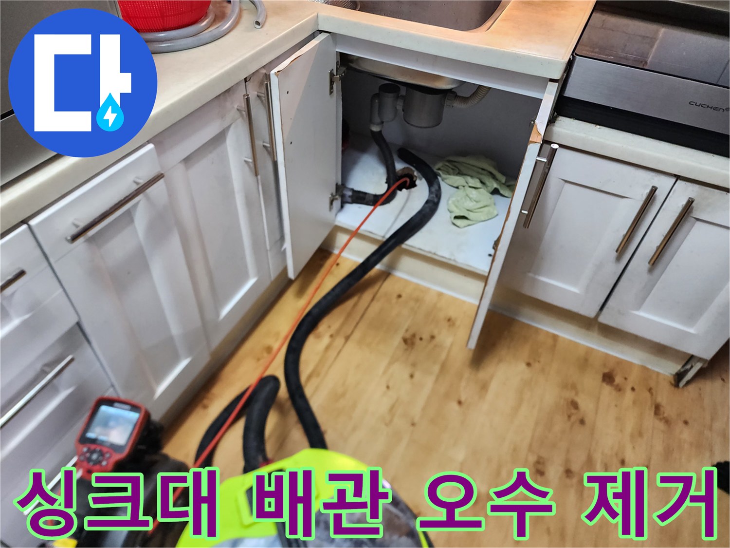싱크대 하단 배수 호스에 연결된 석션 장비의 작동 모습