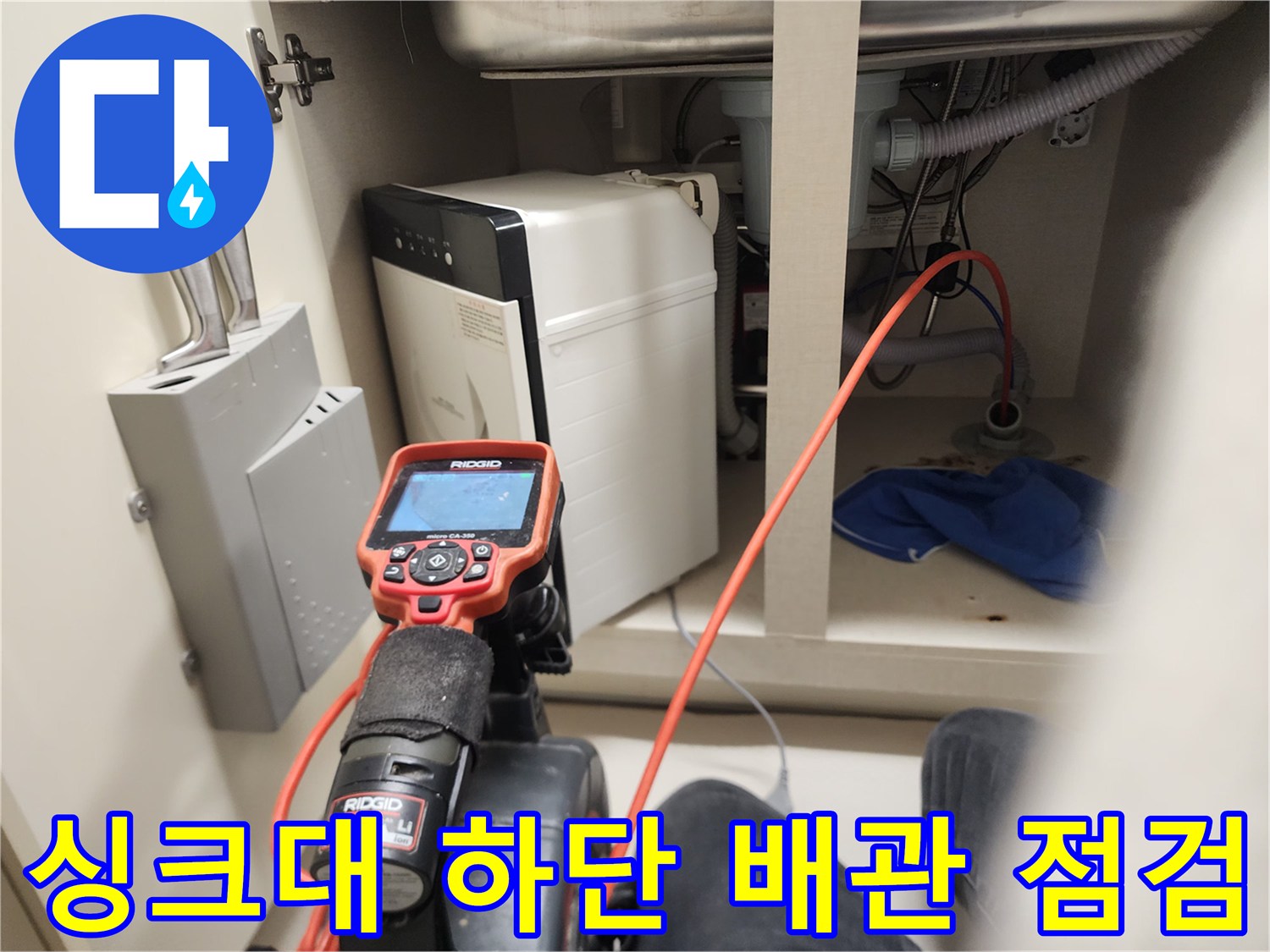 양천구-신정동-싱크대-하부장-내부-배관-상태-확인-중