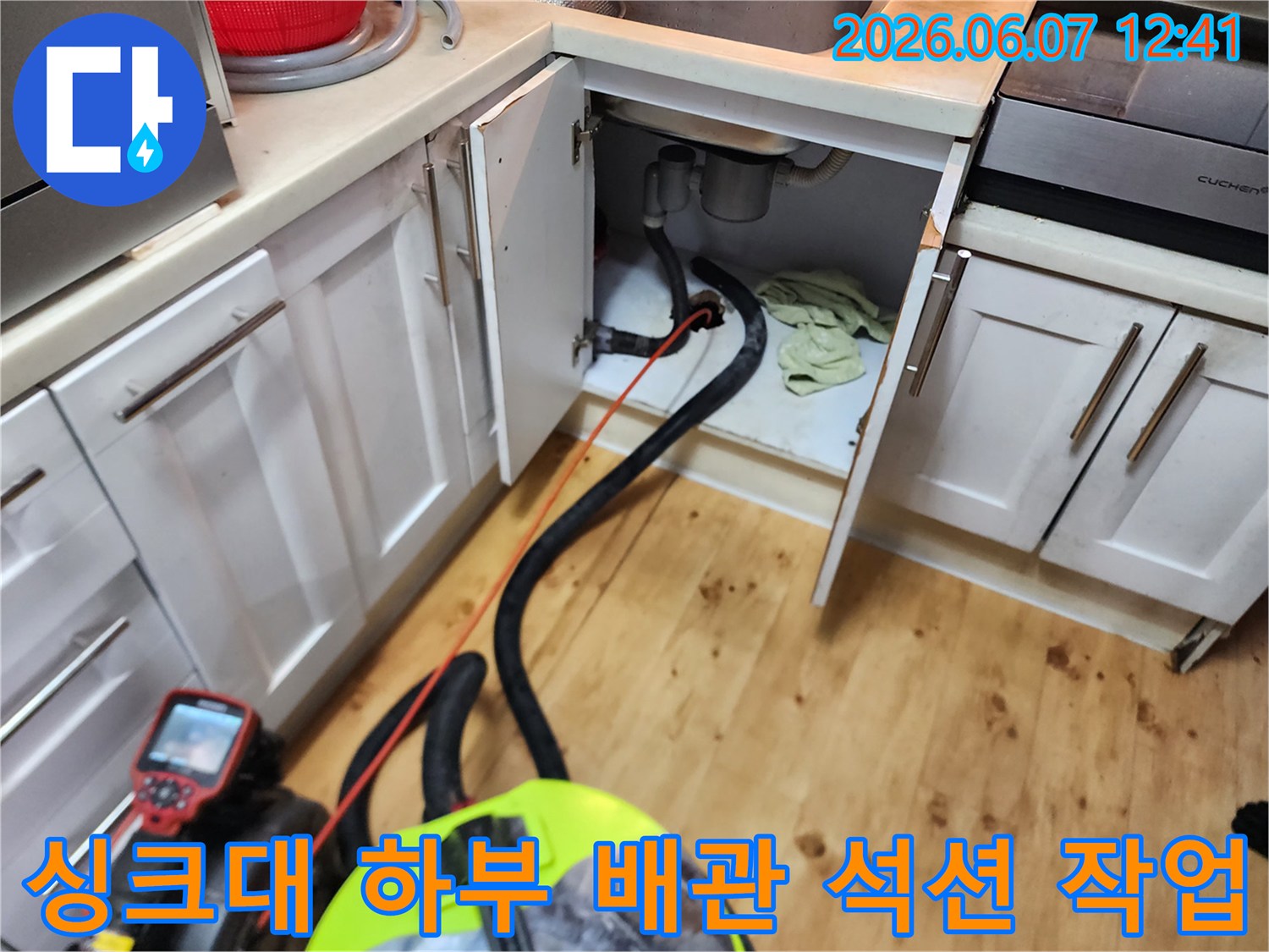 양천구 신정동 싱크대 하부장 내부에서 석션 장비를 이용해 고인 물을 흡입하는 모습입니다.