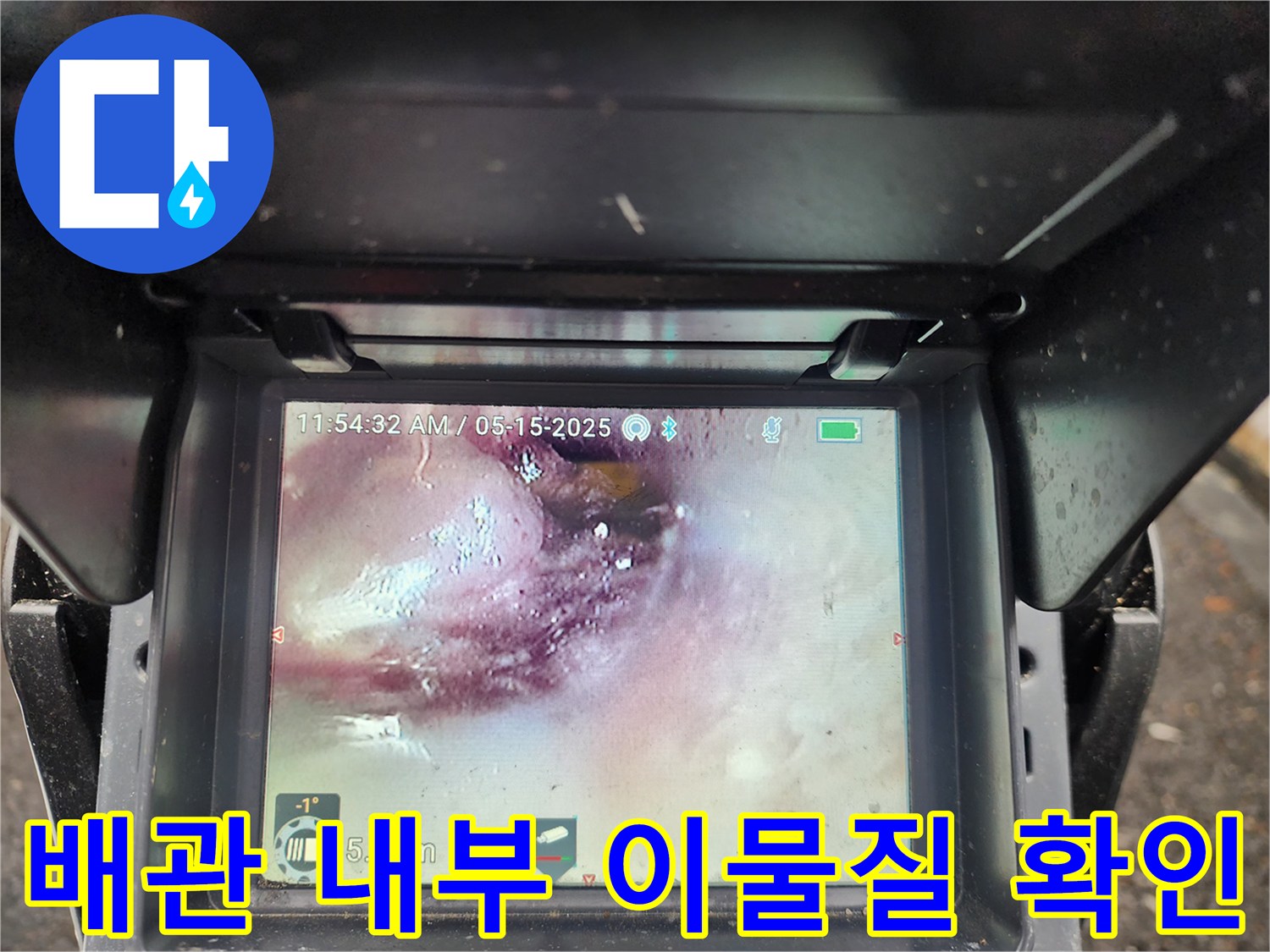 내시경 장비를 통해 본 오수관 내 물티슈 덩어리