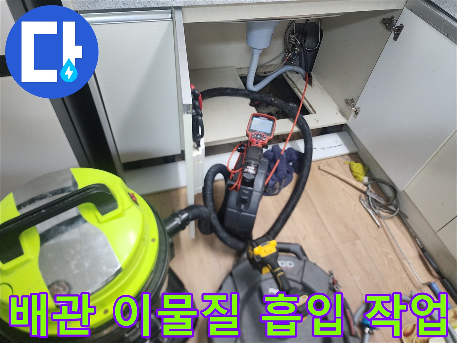 싱크대-하부장-배관-내부의-기름슬러지를-석션기로-제거하는-과정