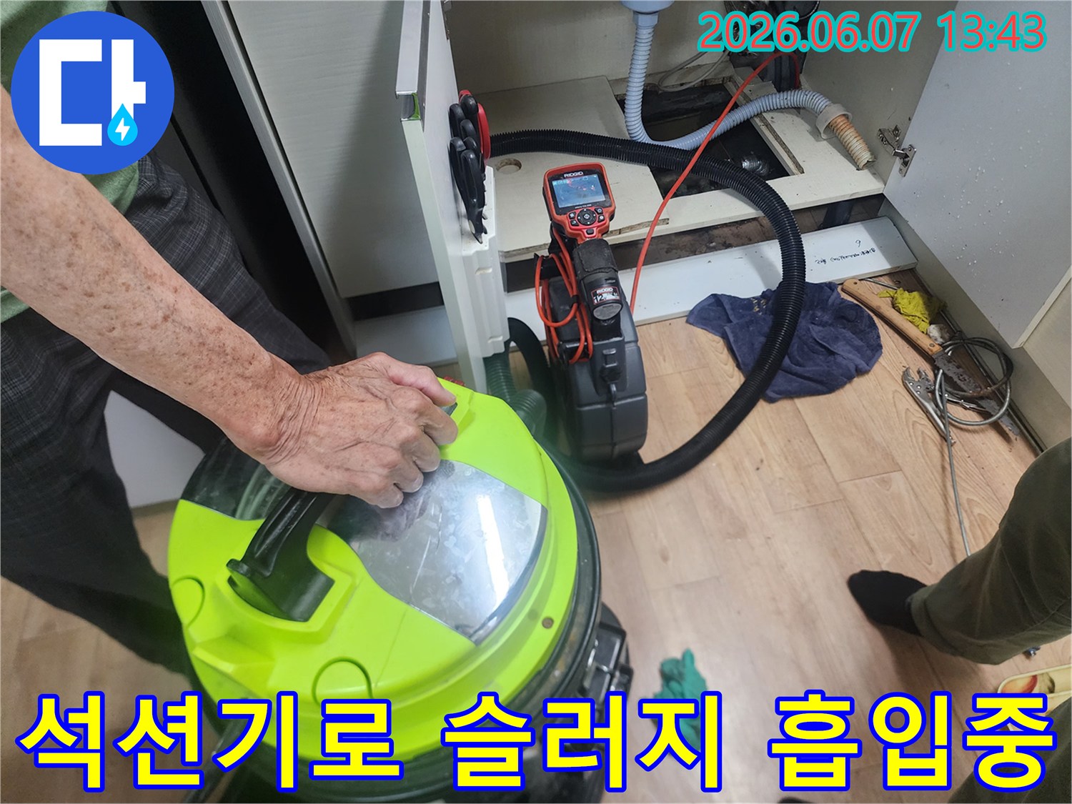 싱크대 하부장 배관 작업-석션기를 이용한 슬러지 제거 과정