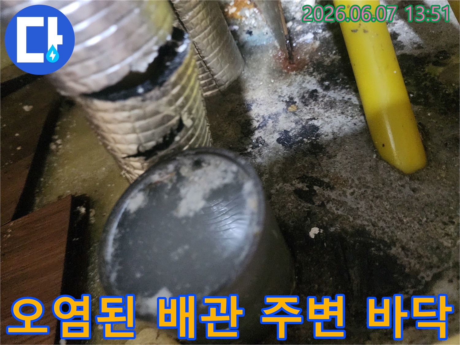 배관 연결부 근처-지저분하게 오염된 하수구 주변 현장 상황입니다.