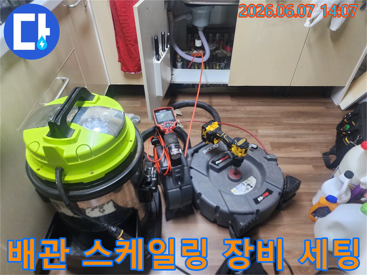 싱크대 밑 배관 작업을 위해 배치된 샤프트 장비와 내시경 관련 소모품들