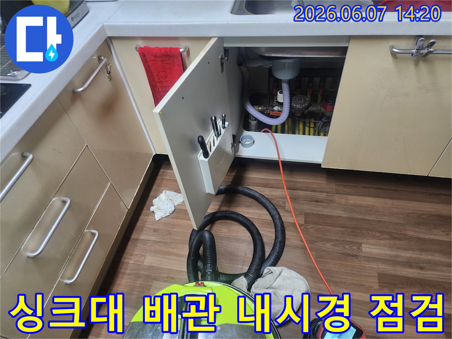 싱크대 하부장 내부-배관 내시경 장비를 이용한 점검 중인 모습