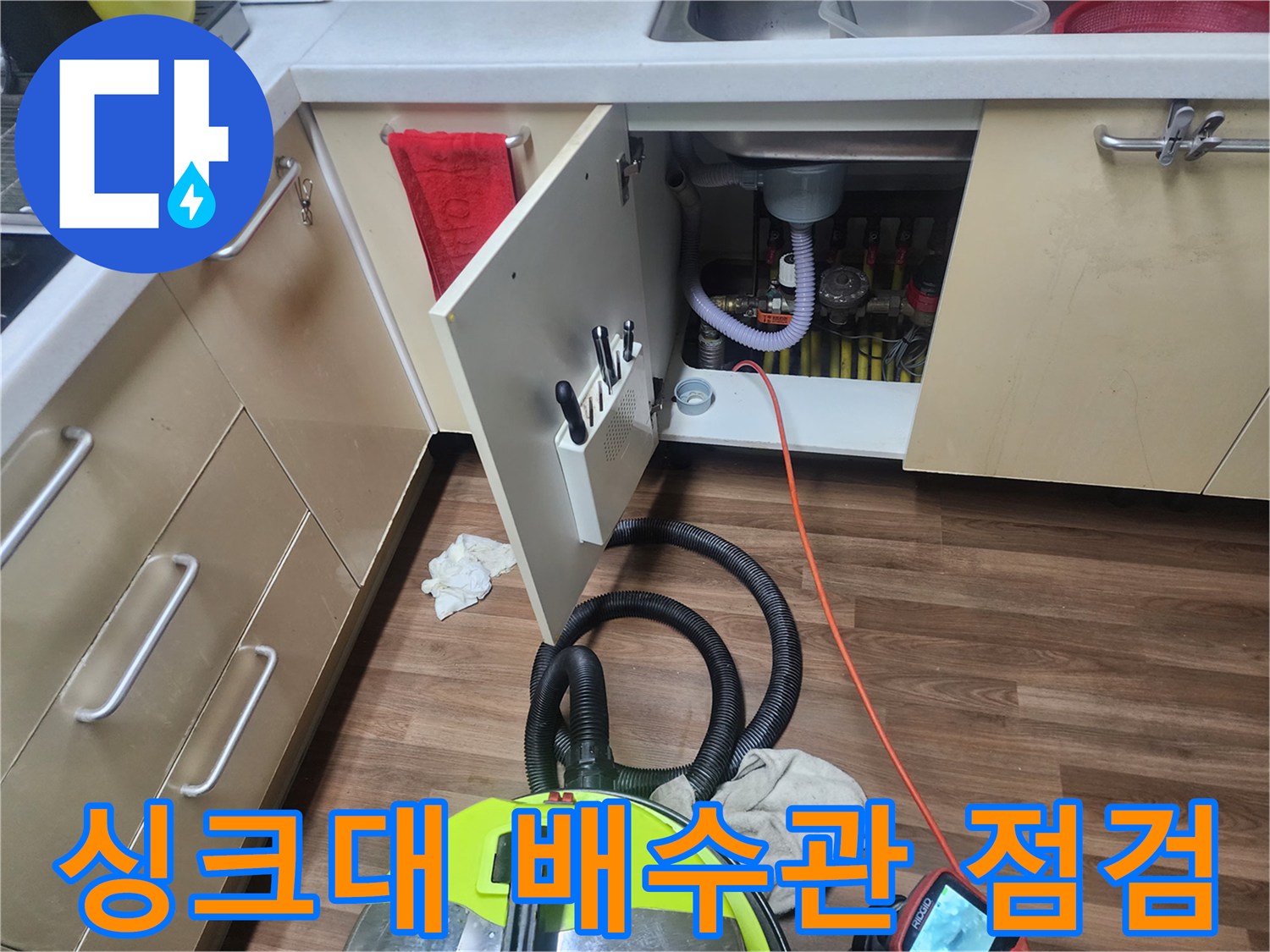 싱크대-하부장-배수관-내시경-카메라-투입-및-확인-작업