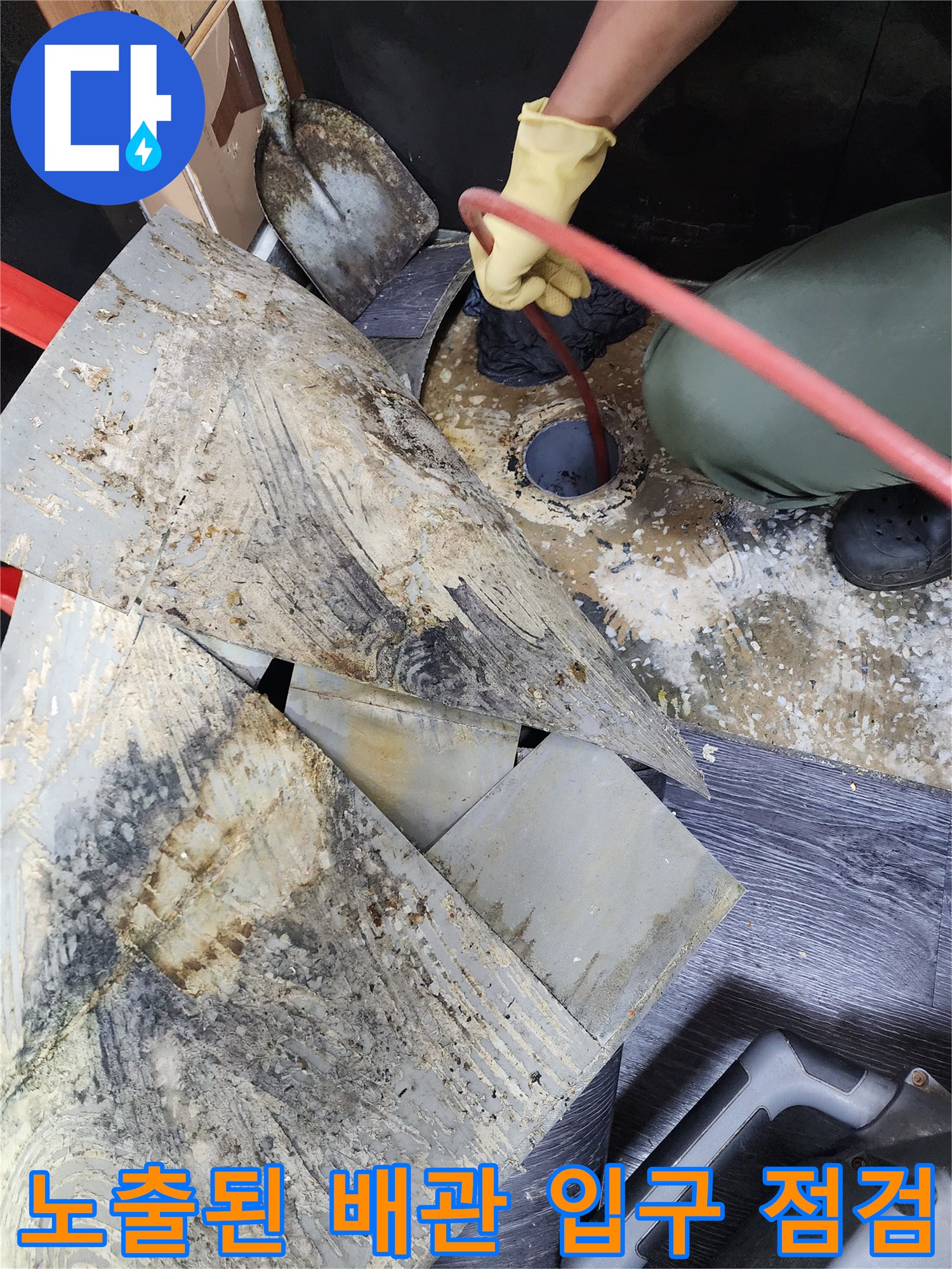 장판을-걷어낸-후-발견한-마감되지-않은-배관-입구-모습