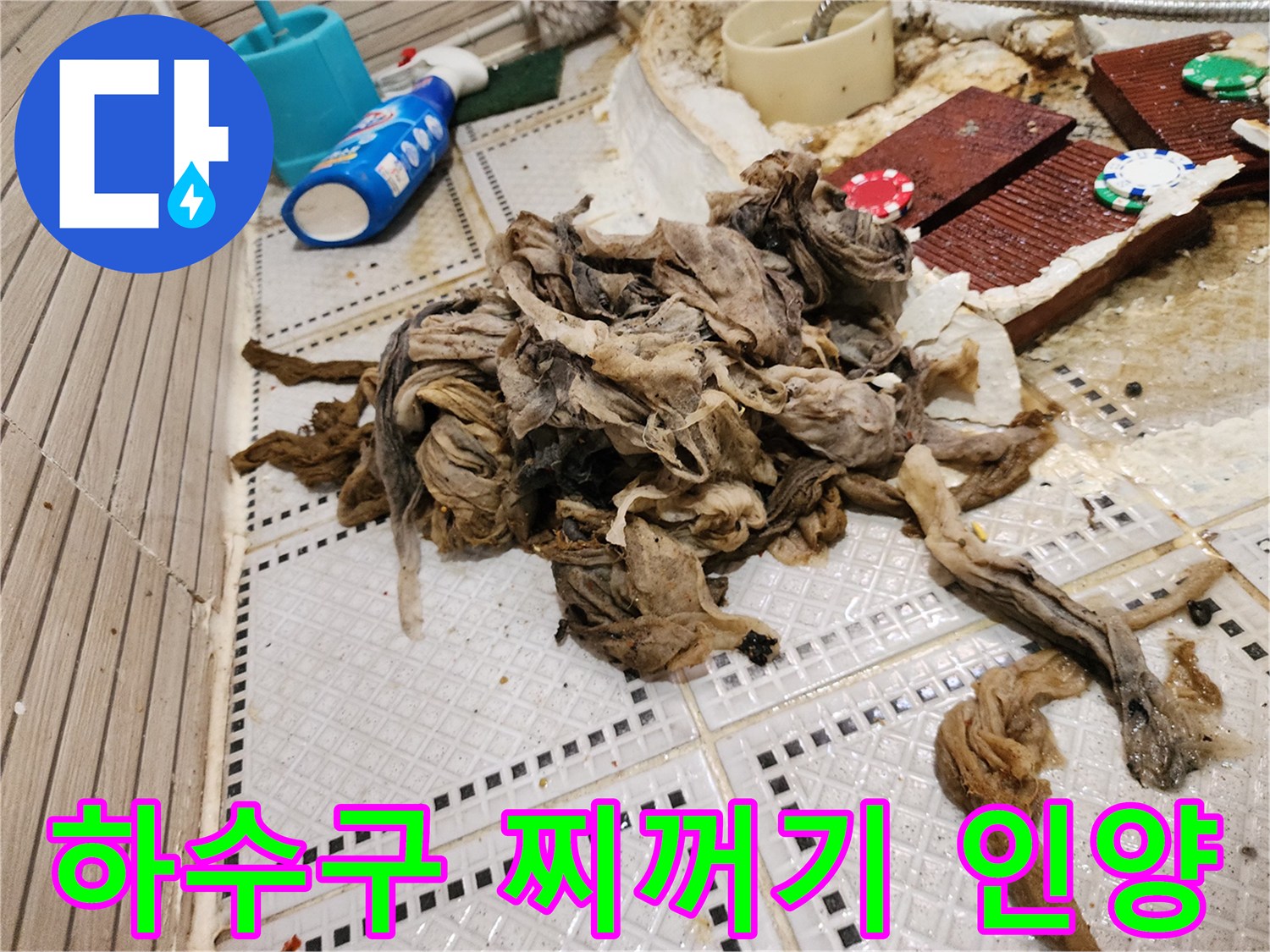 배관 내부에서 끌어올려진 거대한 머리카락 슬러지 뭉치