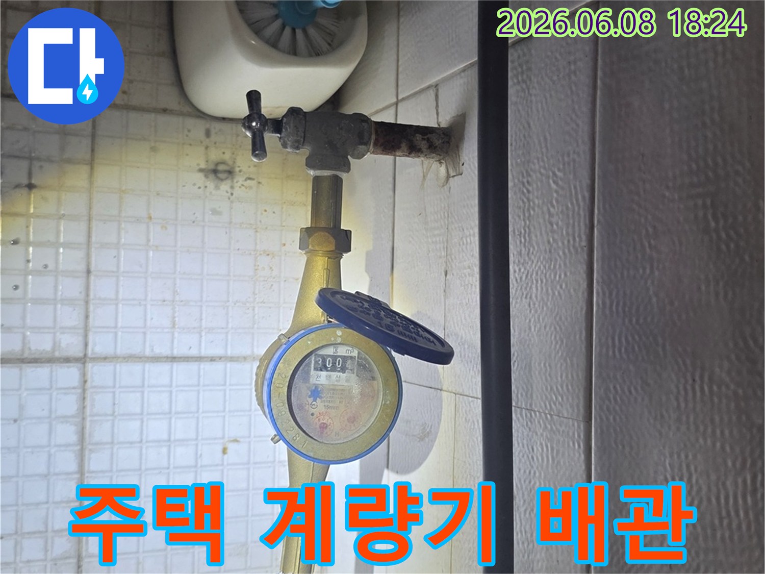 이 이미지는-민락동 주택에서-누수 엔지니어가-수도 계량기 주변의-모든 배관을-정밀하게 점검하는-모습을-보여줍니다