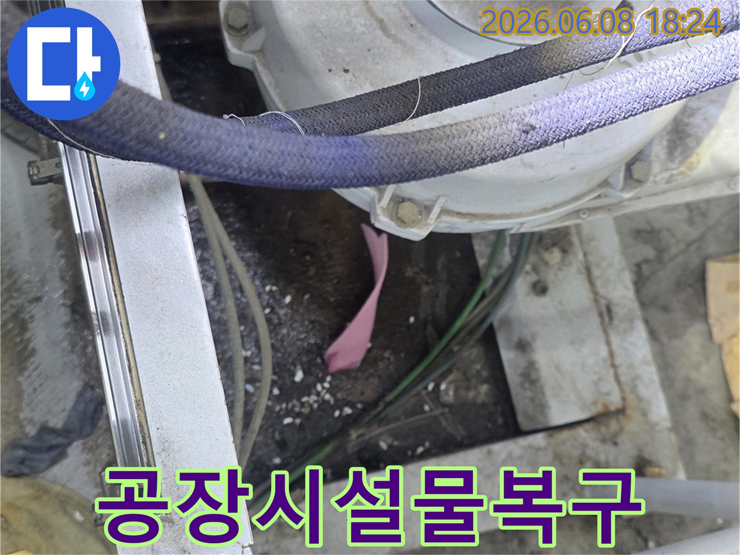 이 이미지는-의정부-용민로-공장-시설에서-발생한-누수로-인해-바닥이-젖고-오염된-상태를-보여줍니다