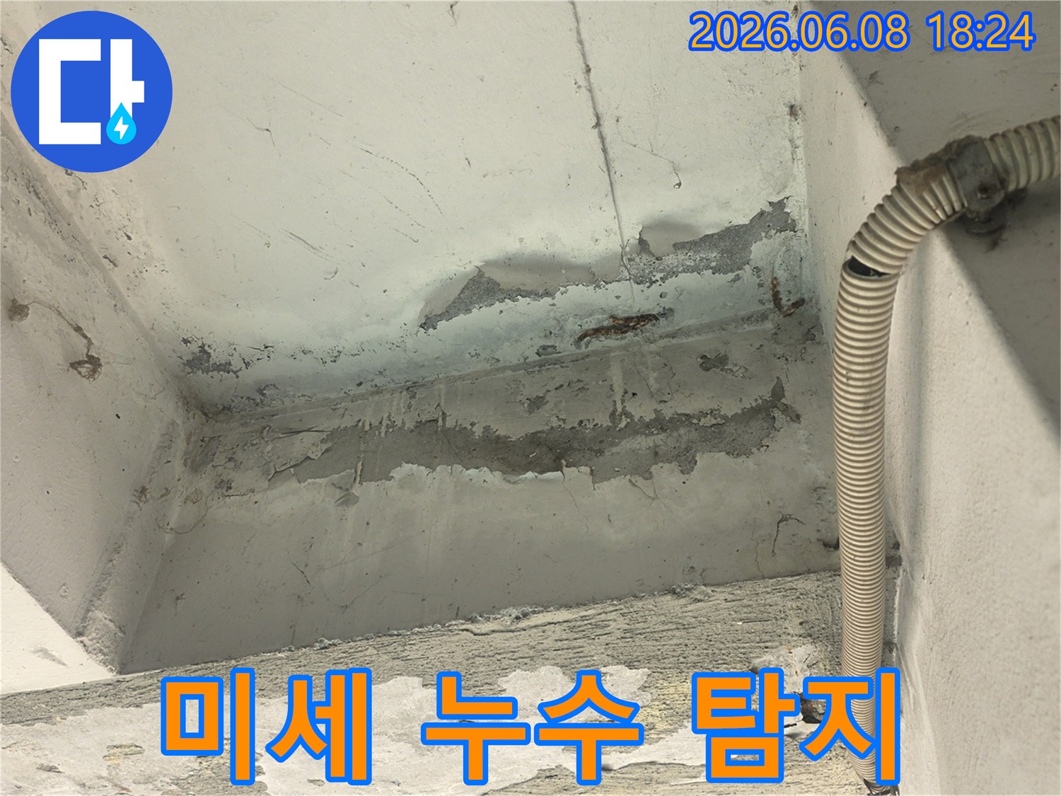 천장에서-물방울이-떨어져-콘크리트와-벽면이-심하게-손상된-누수-현장을-보여줍니다