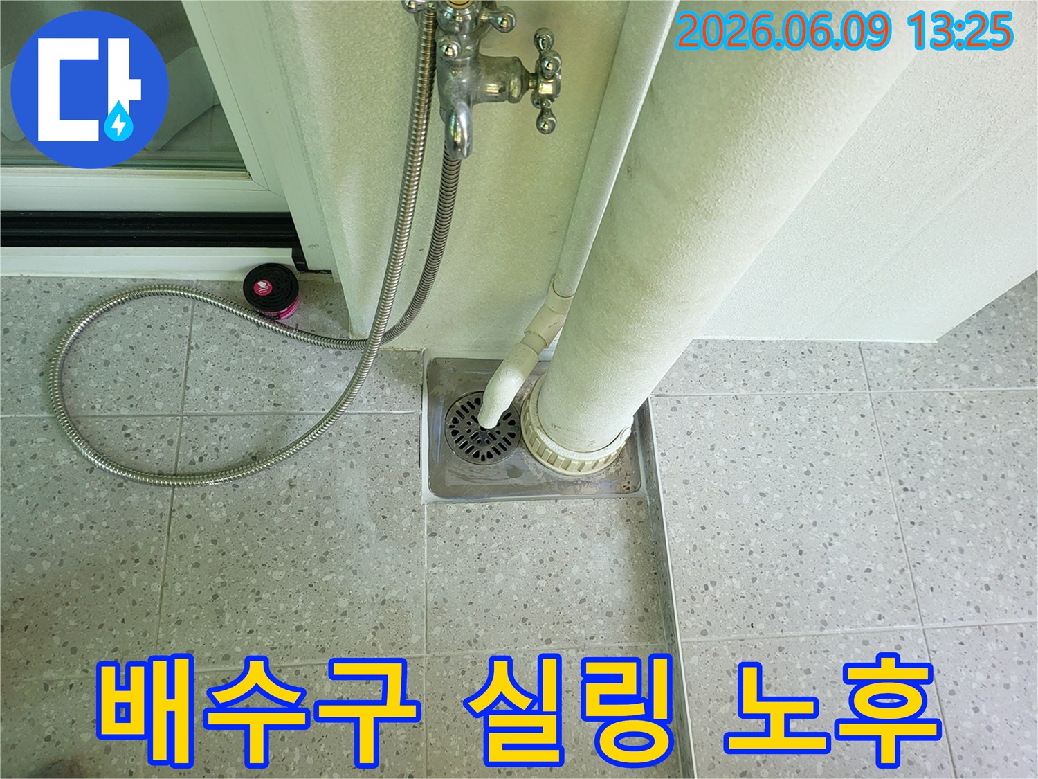 누수 발생 가능성이 있는-욕실 배수구와-배관 연결 부위를-자세히 보여주는-사진입니다
