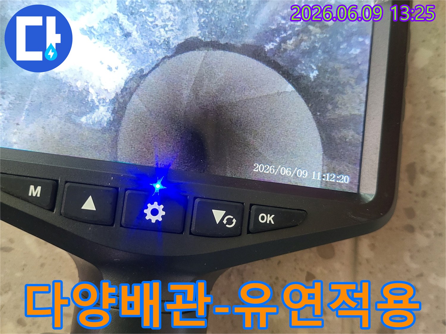 이 이미지는 배관 내시경 장비의 화면으로-유연한 케이블과 다양한 카메라 헤드를 통해-여러 종류의 배관에 적용 가능한 유연성을 보여줍니다