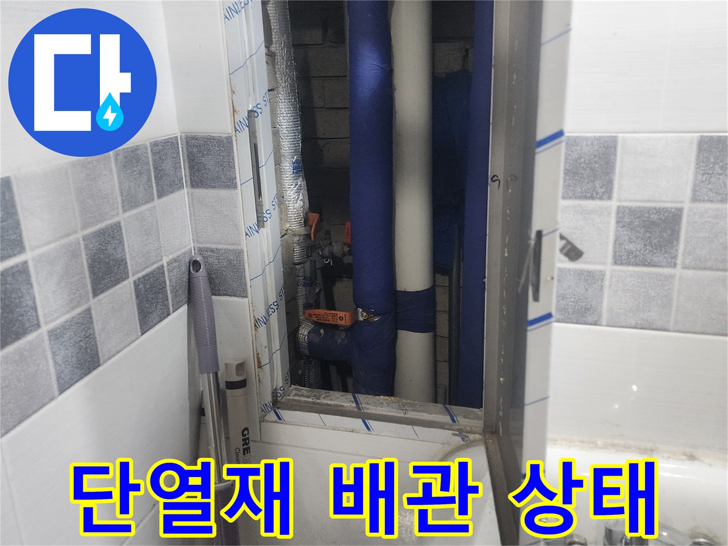 파란색 보온재가 씌워진 배선과 밸브 부위를 점검하는 모습
