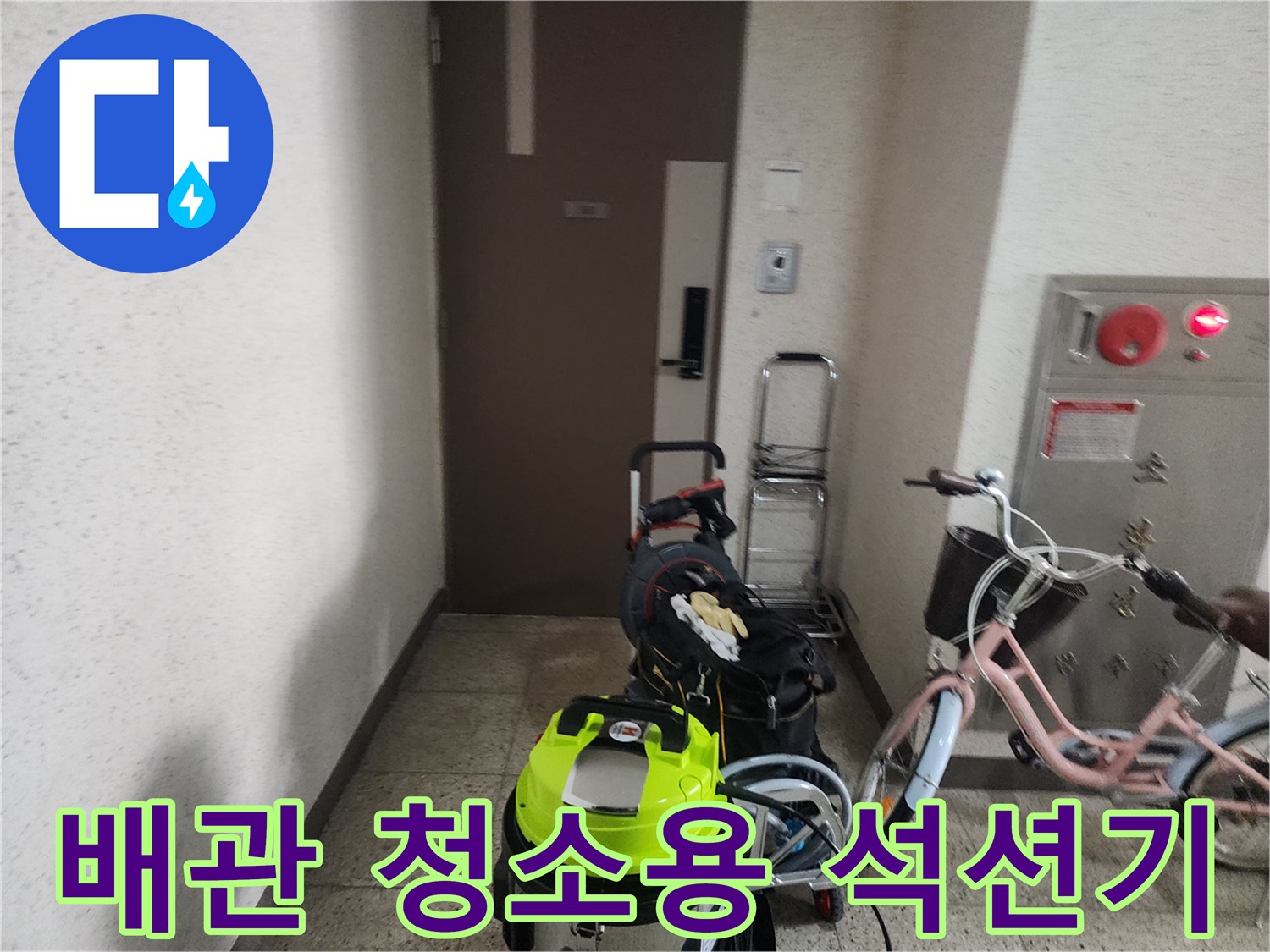 싱크대 막힘 해결을 위해 준비된 고성능 석션기와 현장 장비들
