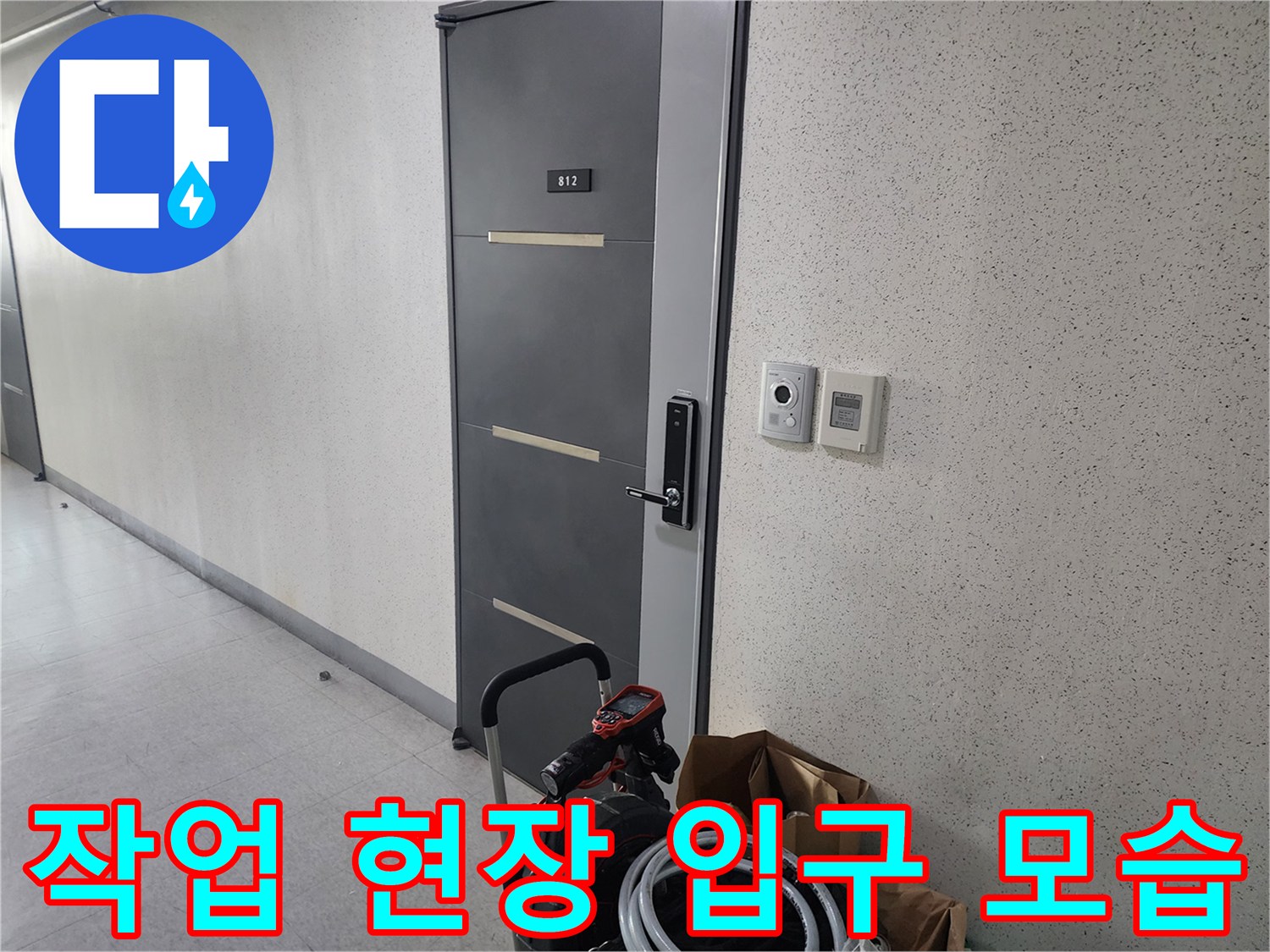 성북구 삼선동 작업 현장 복도와 장비 배치 상태